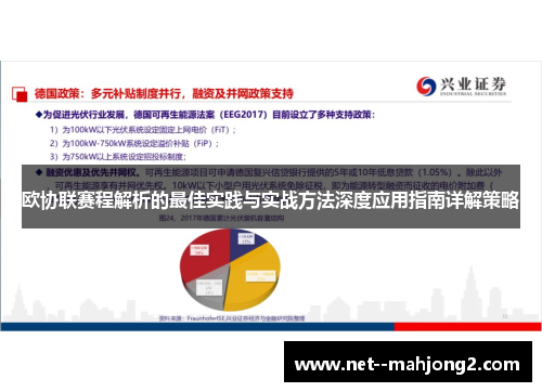 欧协联赛程解析的最佳实践与实战方法深度应用指南详解策略 欧协联赛程解析的最佳实践与实战方法深度应用指南详解策略