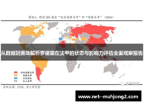 从数据到赛场解析罗德里在法甲的状态与影响力评估全面观察报告 从数据到赛场解析罗德里在法甲的状态与影响力评估全面观察报告